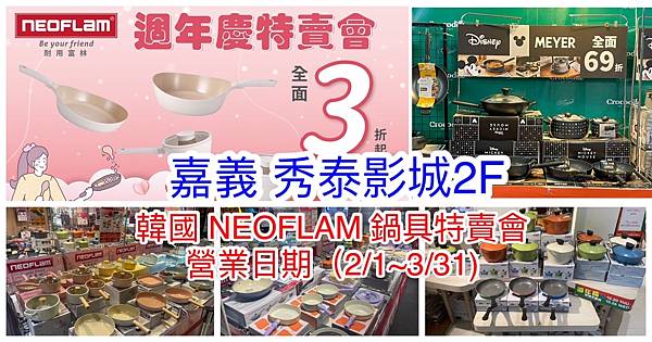 【秀泰生活館嘉義店】韓國陶瓷無毒不沾鍋(NEOFLAM耐用富