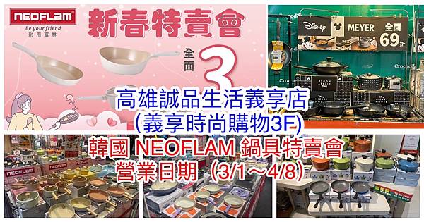 【高雄誠品生活義享店】韓國陶瓷無毒不沾鍋(NEOFLAM耐用