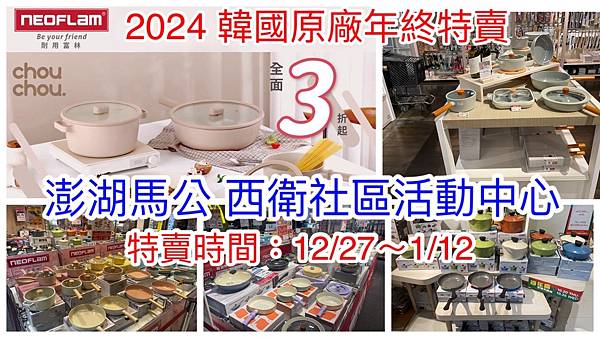 【澎湖馬公】韓國陶瓷無毒不沾鍋(NEOFLAM耐用富林)原廠