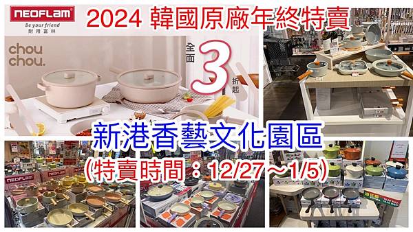 【嘉義新港】韓國陶瓷無毒不沾鍋(NEOFLAM耐用富林)原廠