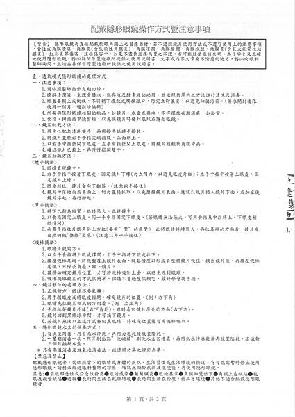 1.2 衛署醫器製字第003031號-亨泰夜戴型角膜屈光塑型硬式隱形眼鏡(003031) 仿單_頁面_05