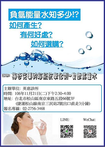 接近完美的超級抗氧化劑-負氫能量水.jpg