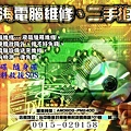 台中東海液晶平板電腦維修 大東海 0915029158-A5.jpg