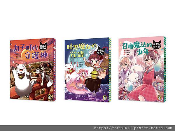 幽靈貓福子系列