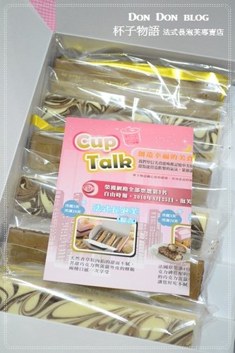 杯子物語-法式長起士(3)