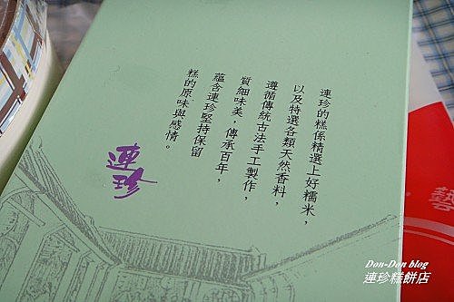 基隆-連珍糕餅店(9)