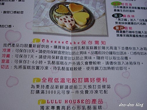 LULU HOUSE 彤鹿乳酪蛋糕(6)