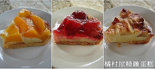 橘村屋精緻蛋糕(1)