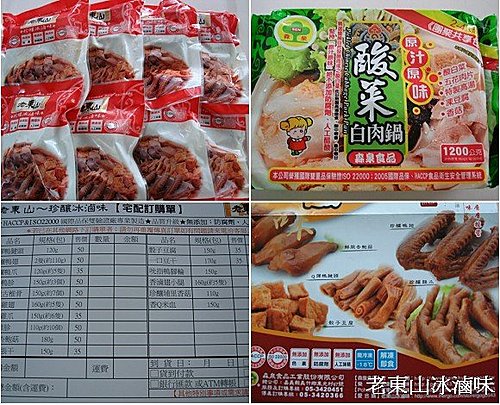 老東山珍釀冰滷味(1)