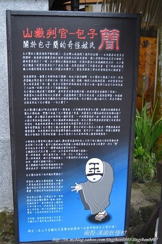 2011南投妖怪村(13).jpg