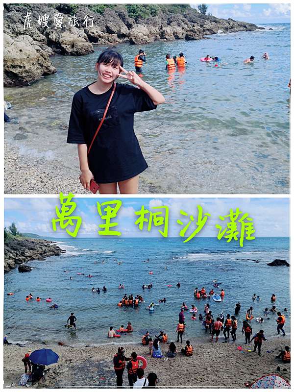 屏東 墾丁景點 萬里桐海灘 墾丁秘境 珊瑚礁岩 虎嫂愛旅行 痞客邦