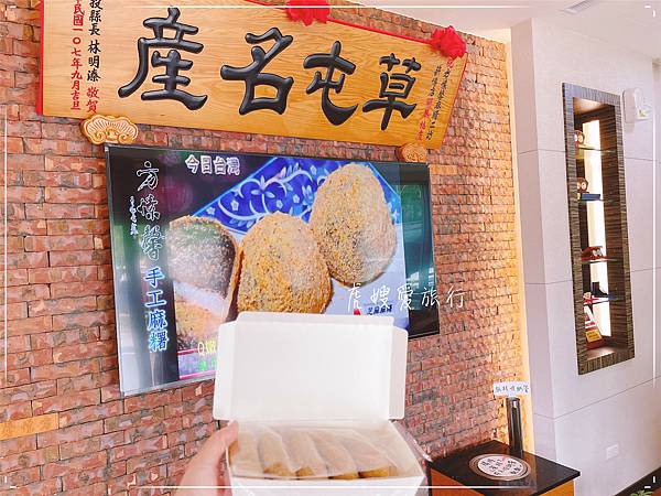 【南投。草屯美食】方愫馨麻糬工坊(旗艦店)❤草屯必買伴手禮(古早味麻糬) @ :: 痞客邦 ::