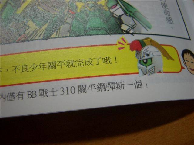 請問「關平鋼彈斯」是什麼？電擊社的翻譯校對應該再….jpg