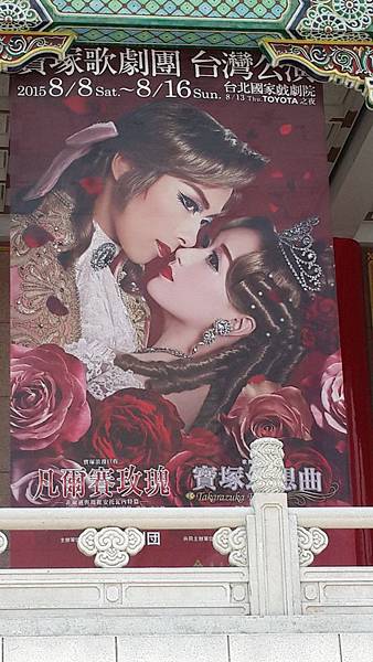 15 寶塚歌劇團第二次台灣公演花組千秋 ルフィのブログ 痞客邦 15 寶塚歌劇團第二次台灣公演花組千秋 ルフィのブログ 痞客邦