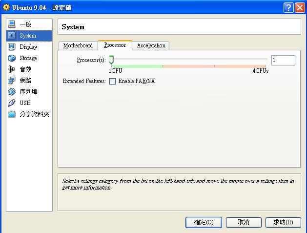 VirtualBox 設定更改