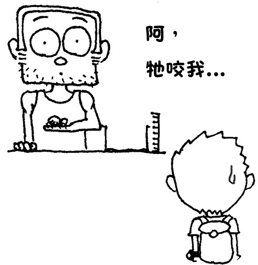 牠咬我.jpg 牠咬我.jpg