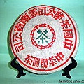 1962綠印生茶餅