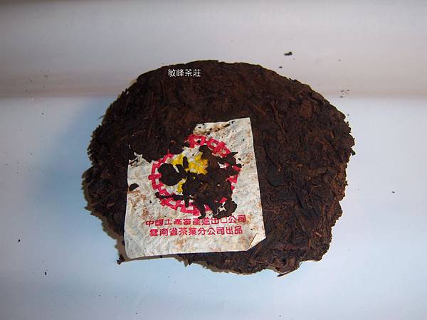 1980中茶黃印喬木熟餅