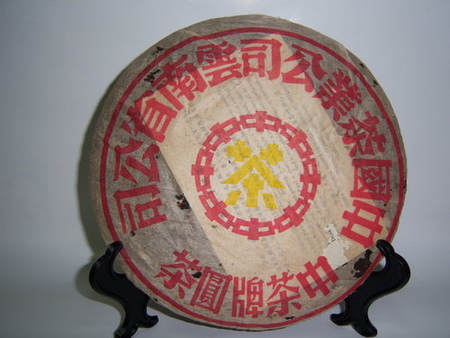 1998大黃印生茶餅