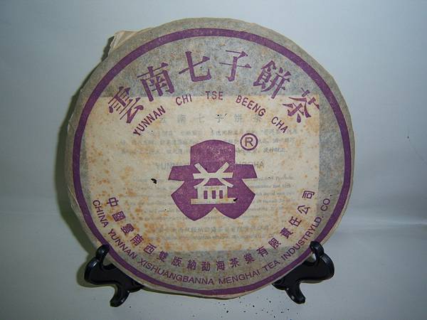 2003中茶7542生茶餅