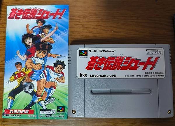 SFC-足球風雲 蒼之傳說 Aoki Densetsu Sh