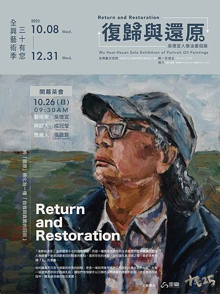 事件147：復歸與還原 / 策展引言