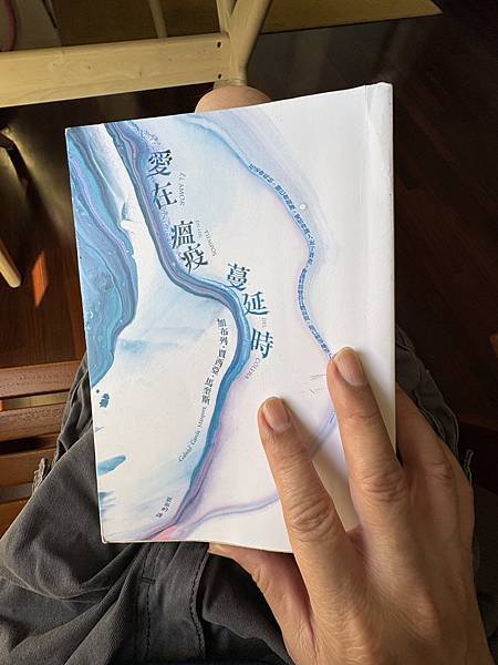 小毛閱讀：愛在瘟疫蔓延時