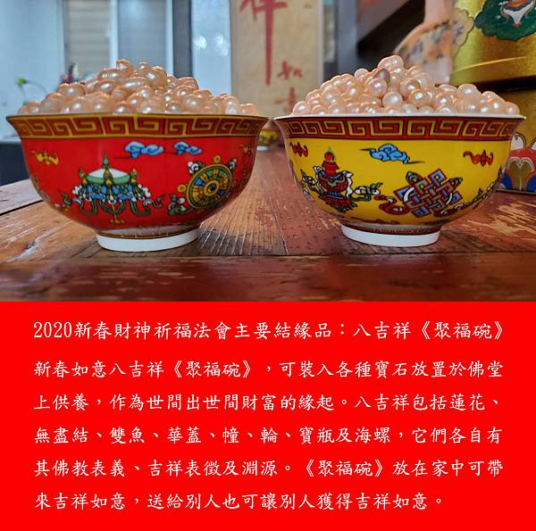 八吉祥《聚福碗》.jpg