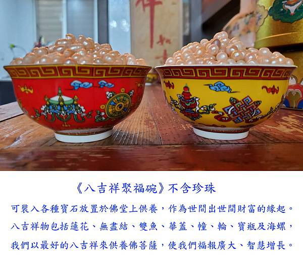 八吉祥《聚福碗》.jpg 圖片點擊可在新視窗打開檢視