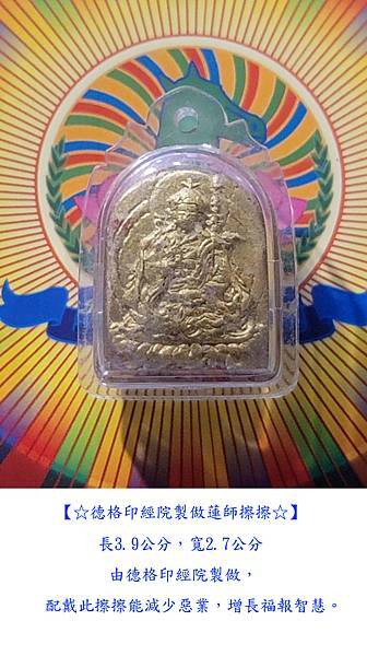 蓮師擦擦.jpg 圖片點擊可在新視窗打開檢視