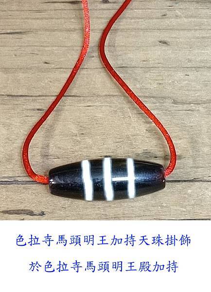 天珠-1.jpg 圖片點擊可在新視窗打開檢視