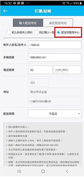 使用APP訂購艾多美商品