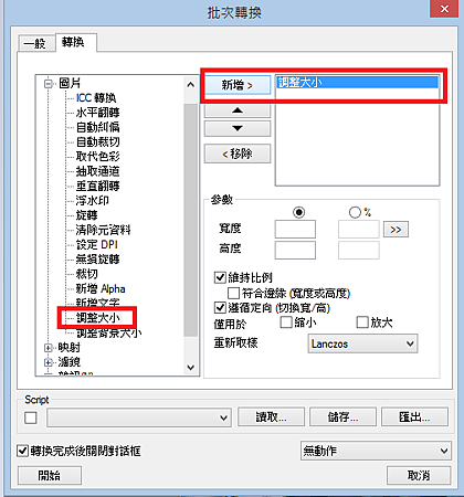 圖片檔案格式變更教學_image004.png