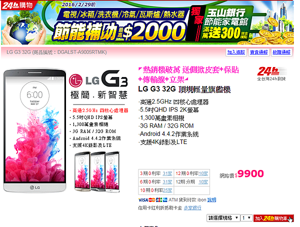 LG G3 32G 價格9900.png