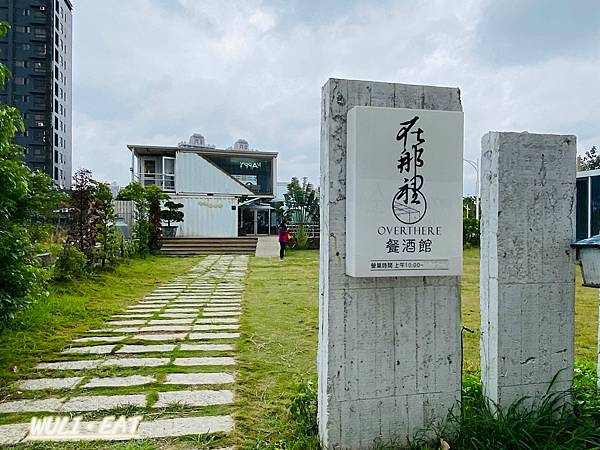 [食記] 【桃園美食】OVERTHERE 在那裡餐酒館-[