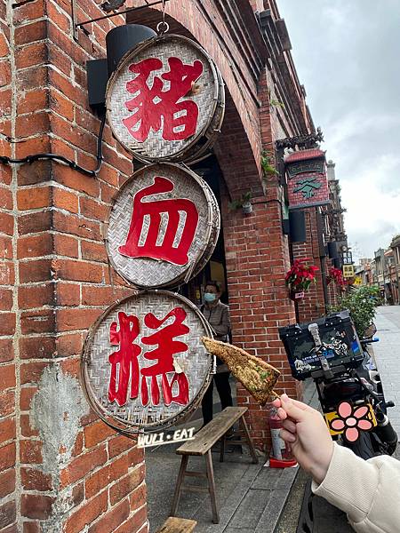 [食記] 【三峽美食】鄭記三角豬血糕-三峽老街必吃小點，軟