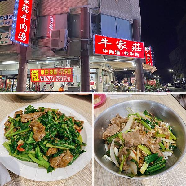 [食記]  【台南美食】牛家莊牛肉湯-鮮甜招牌加味牛肉湯|酒