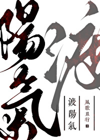 [推書] 古代-三星大推《渡陽氣》作者: 風歌且行