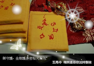 御守護.jpg