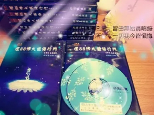 禮八十八佛大懺悔行門.jpg