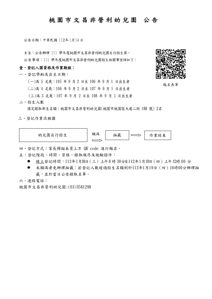 桃園市文昌非營利幼兒園-自招3到5歲簡章1120113_page-0001.jpg