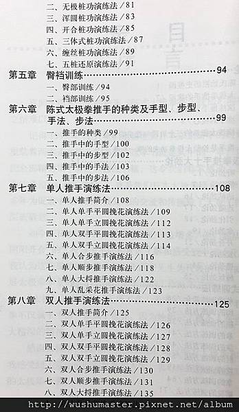 王西安陳式太極拳推手技法03.jpg