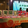 超群冰雕~台灣關口25周年慶祝酒會
