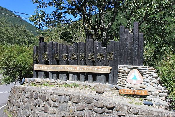 桃山步道登山口