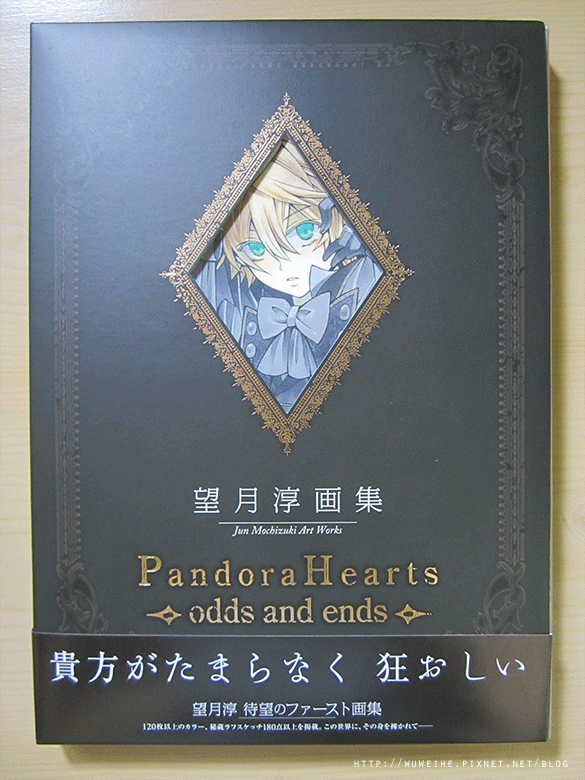 開箱 望月淳畫集潘朵拉之心pandora Hearts Odds And Ends 宅公館 痞客邦 開箱 望月淳畫集潘朵拉之心pandora Hearts Odds And Ends 宅公館 痞客邦