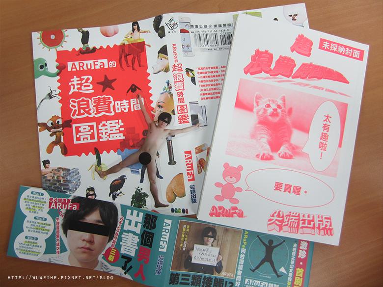 開箱 Arufa的超 浪費時間圖鑑 宅公館 痞客邦 開箱 Arufa的超 浪費時間圖鑑 宅公館 痞客邦