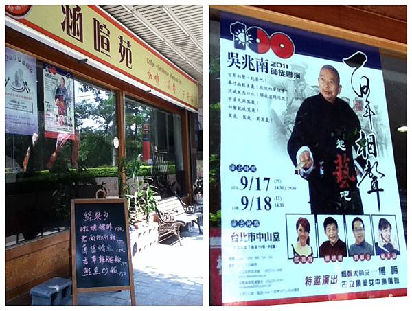 「藝勇軍100」涵軒苑(咖啡˙簡餐)