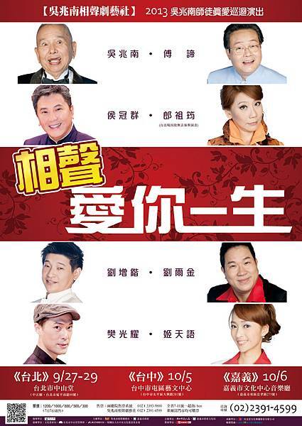 《相聲．愛你一生》海報