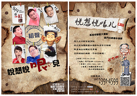 《越想越哏兒》DM正反面.png 《越想越哏兒》DM正反面.png