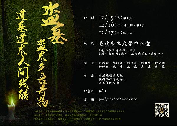 相聲聯盟II《盜墓札記》DM背面